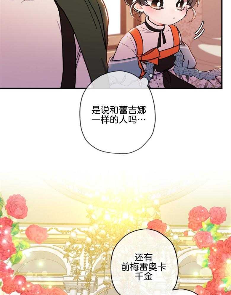 《被男主领养了》漫画最新章节第49话 歹毒之人免费下拉式在线观看章节第【24】张图片