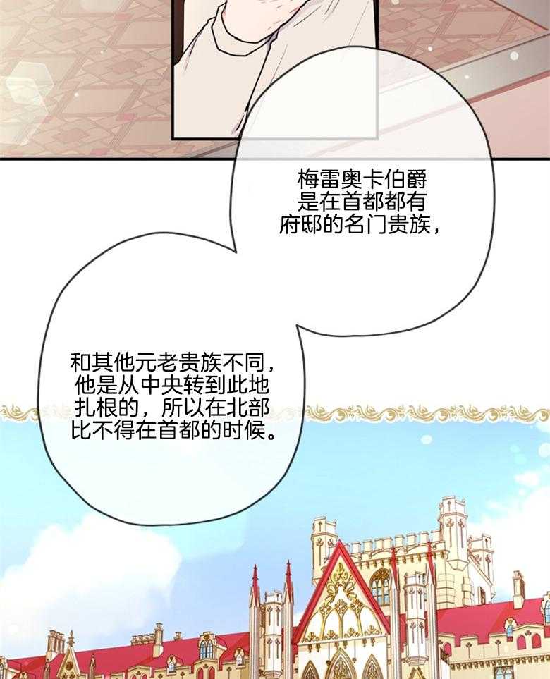 《被男主领养了》漫画最新章节第49话 歹毒之人免费下拉式在线观看章节第【27】张图片