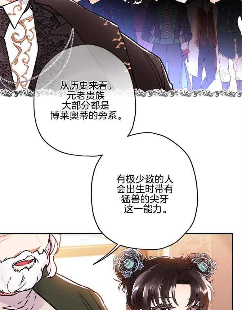 《被男主领养了》漫画最新章节第49话 歹毒之人免费下拉式在线观看章节第【25】张图片