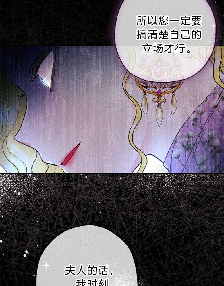 《被男主领养了》漫画最新章节第54话 嫉妒到发狂免费下拉式在线观看章节第【21】张图片