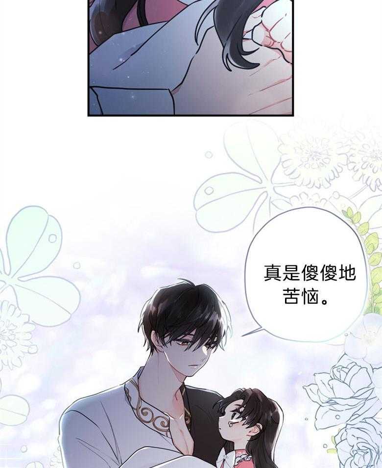 《被男主领养了》漫画最新章节第62话 傻女儿免费下拉式在线观看章节第【14】张图片