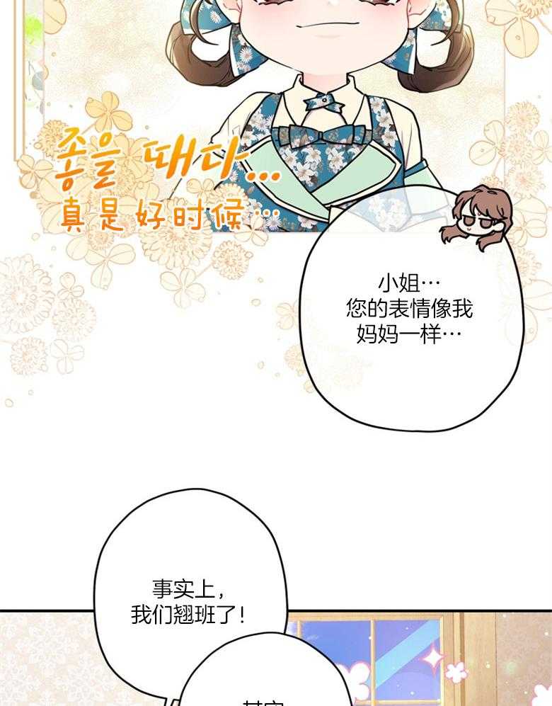 《被男主领养了》漫画最新章节第63话 满血复活免费下拉式在线观看章节第【30】张图片