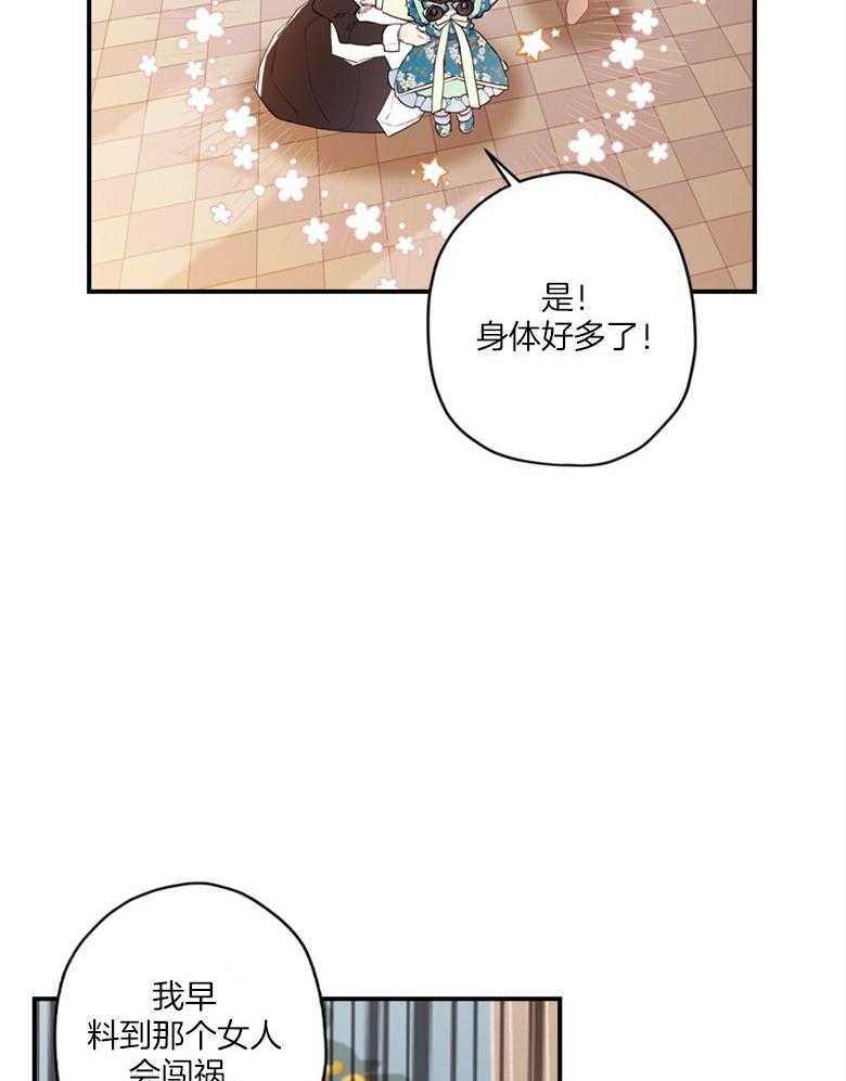 《被男主领养了》漫画最新章节第63话 满血复活免费下拉式在线观看章节第【22】张图片