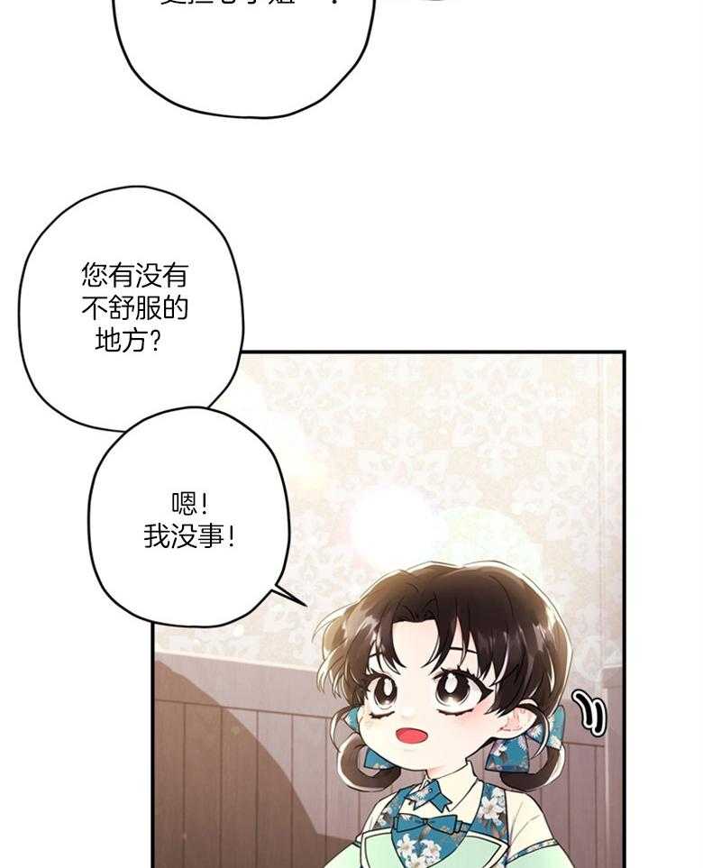 《被男主领养了》漫画最新章节第63话 满血复活免费下拉式在线观看章节第【38】张图片