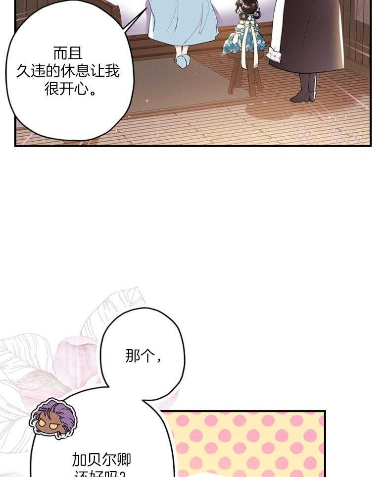 《被男主领养了》漫画最新章节第63话 满血复活免费下拉式在线观看章节第【36】张图片