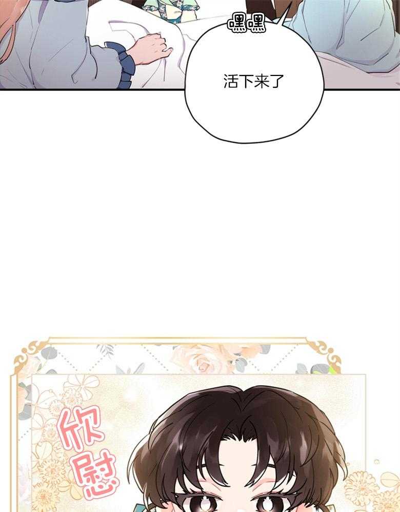 《被男主领养了》漫画最新章节第63话 满血复活免费下拉式在线观看章节第【31】张图片