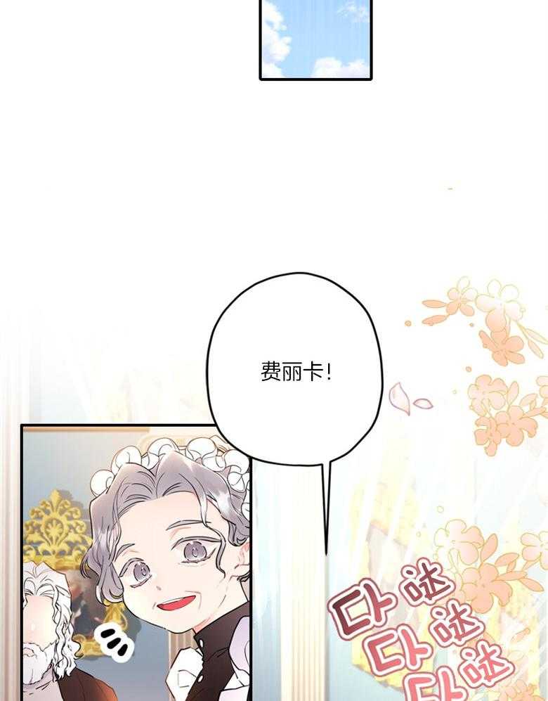 《被男主领养了》漫画最新章节第63话 满血复活免费下拉式在线观看章节第【25】张图片