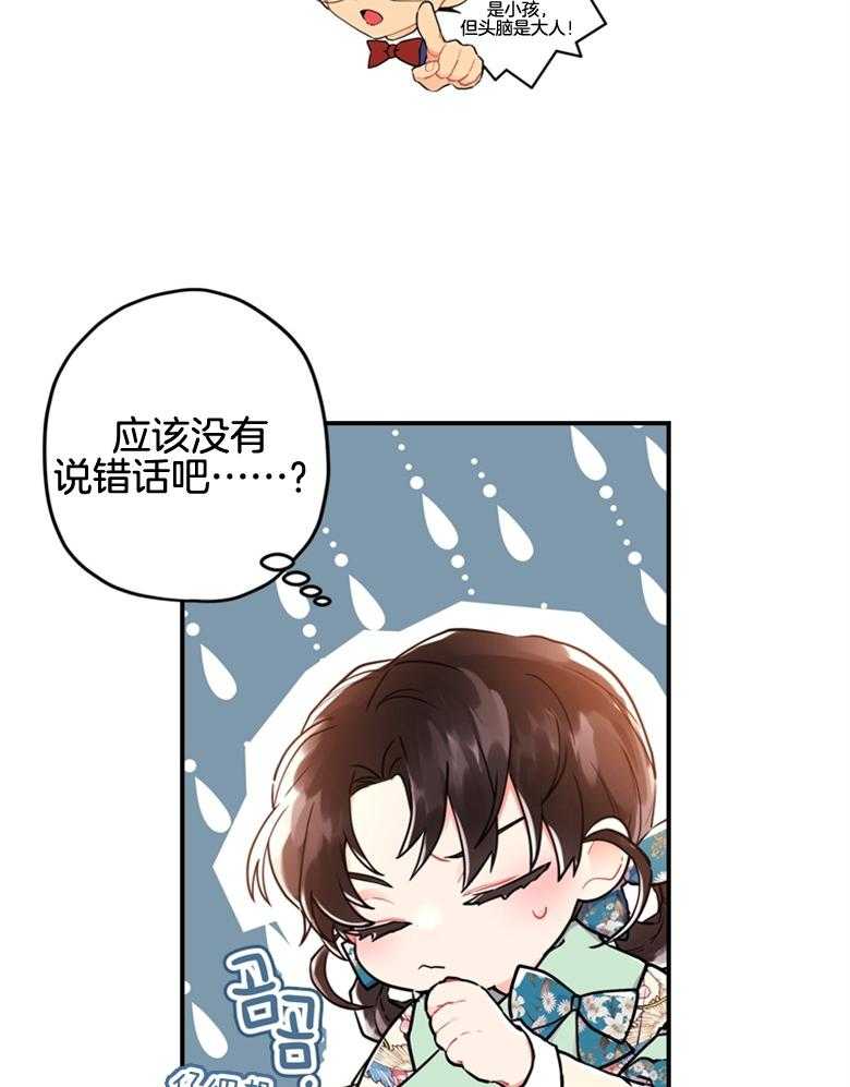 《被男主领养了》漫画最新章节第67话 爸爸和女儿免费下拉式在线观看章节第【22】张图片