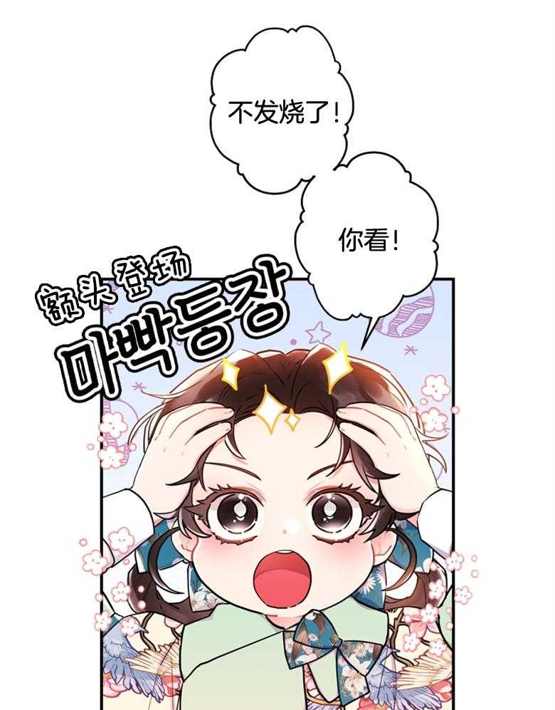 《被男主领养了》漫画最新章节第67话 爸爸和女儿免费下拉式在线观看章节第【29】张图片