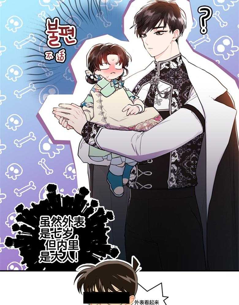 《被男主领养了》漫画最新章节第67话 爸爸和女儿免费下拉式在线观看章节第【23】张图片