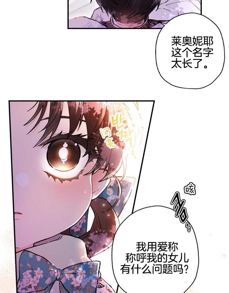 《被男主领养了》漫画最新章节第67话 爸爸和女儿免费下拉式在线观看章节第【15】张图片