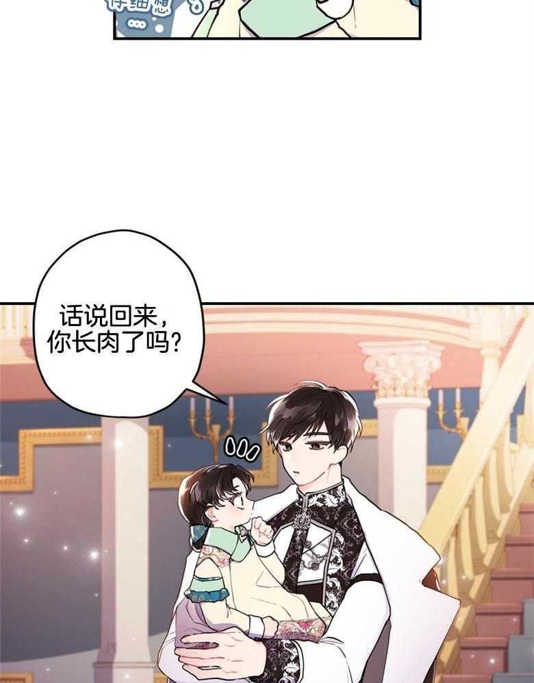 《被男主领养了》漫画最新章节第67话 爸爸和女儿免费下拉式在线观看章节第【21】张图片