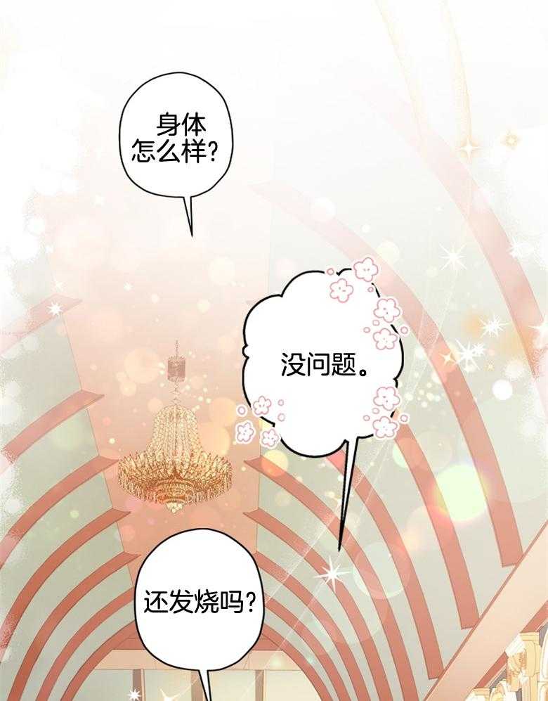 《被男主领养了》漫画最新章节第67话 爸爸和女儿免费下拉式在线观看章节第【31】张图片