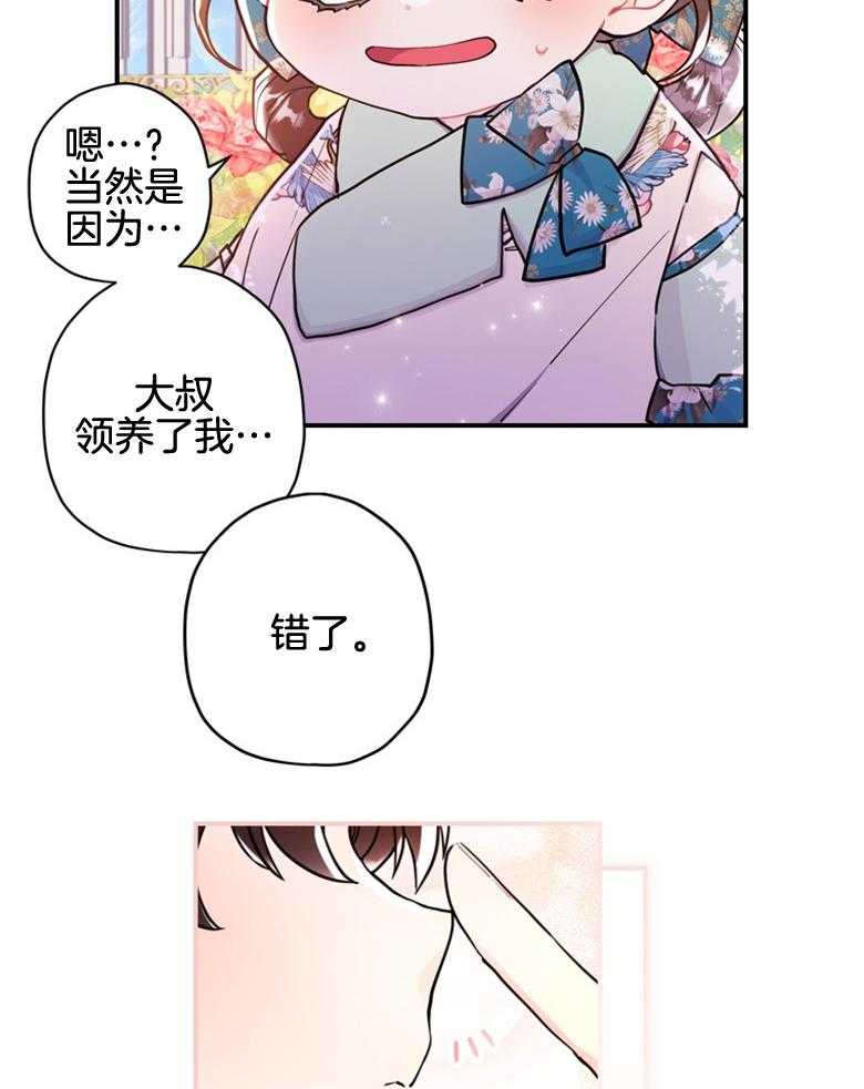 《被男主领养了》漫画最新章节第67话 爸爸和女儿免费下拉式在线观看章节第【9】张图片