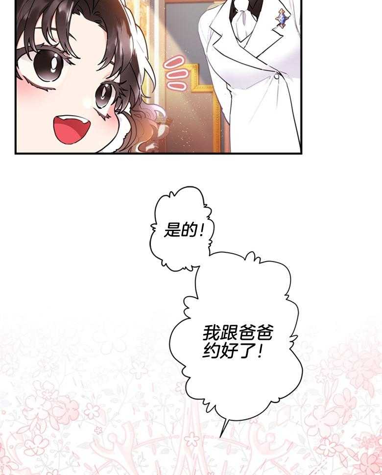 《被男主领养了》漫画最新章节第69话 终于出门啦免费下拉式在线观看章节第【33】张图片