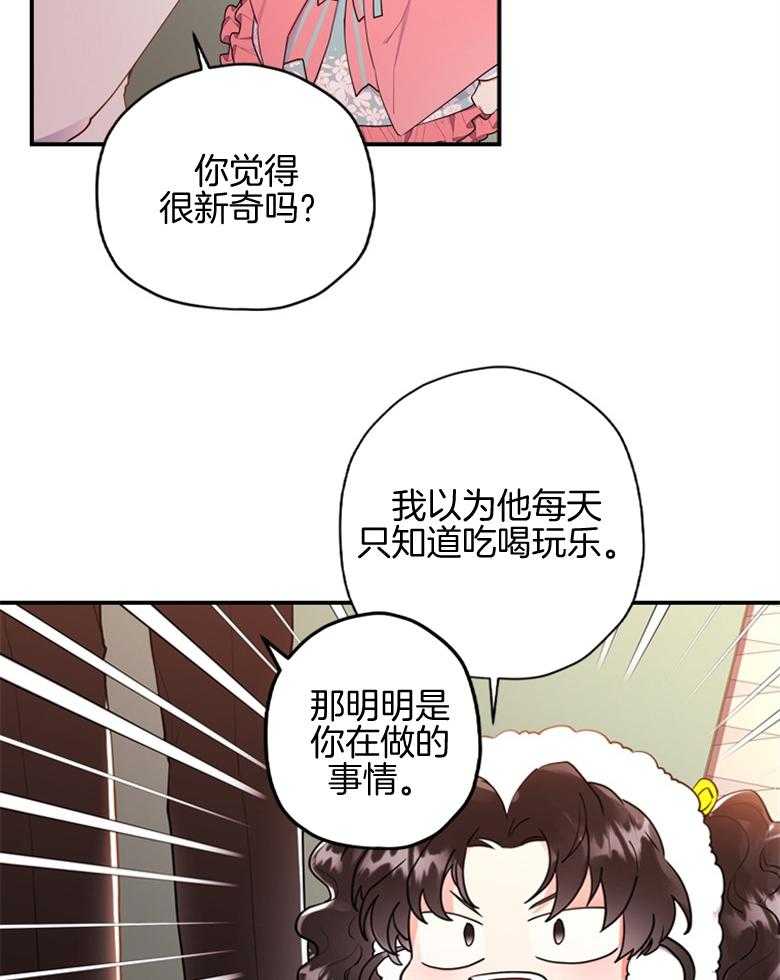 《被男主领养了》漫画最新章节第69话 终于出门啦免费下拉式在线观看章节第【14】张图片