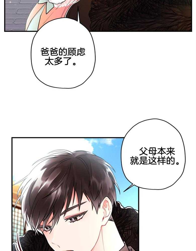 《被男主领养了》漫画最新章节第70话 热闹的城市免费下拉式在线观看章节第【22】张图片