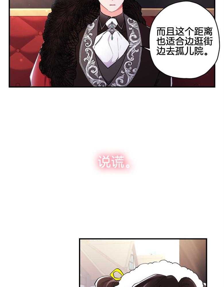 《被男主领养了》漫画最新章节第70话 热闹的城市免费下拉式在线观看章节第【30】张图片