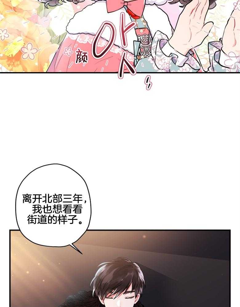 《被男主领养了》漫画最新章节第70话 热闹的城市免费下拉式在线观看章节第【31】张图片