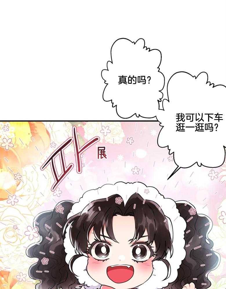 《被男主领养了》漫画最新章节第70话 热闹的城市免费下拉式在线观看章节第【32】张图片