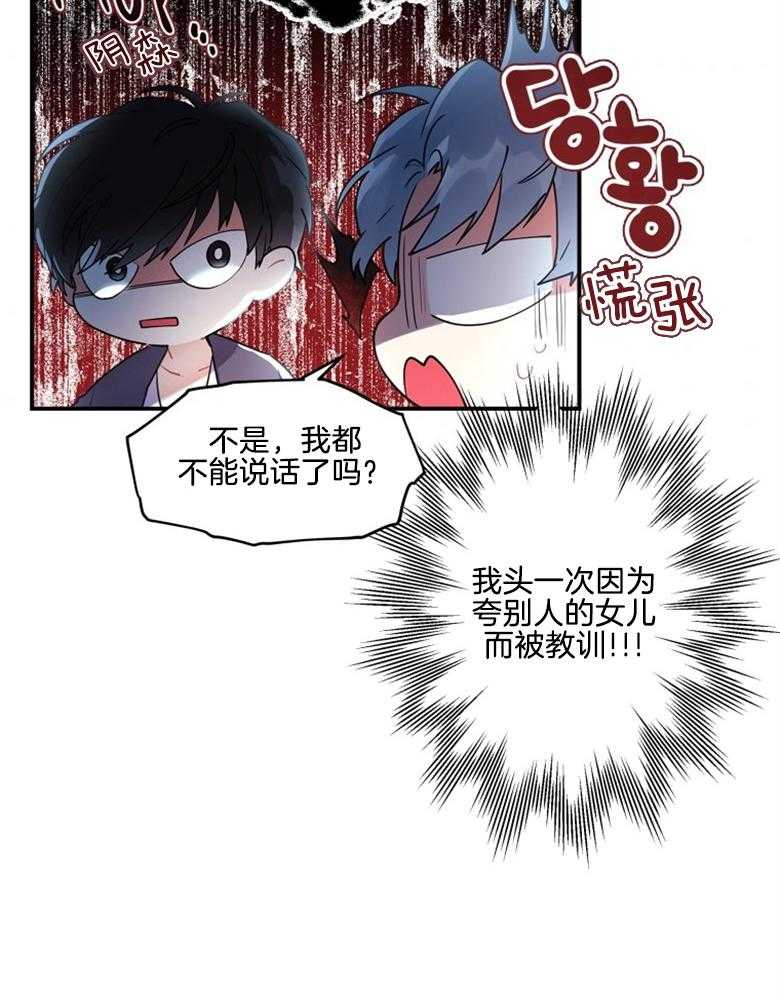 《被男主领养了》漫画最新章节第73话 万事钱搞定免费下拉式在线观看章节第【26】张图片