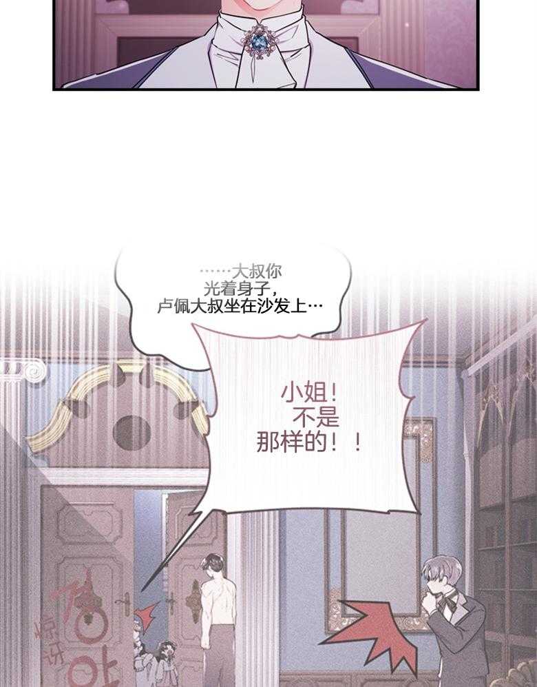 《被男主领养了》漫画最新章节第73话 万事钱搞定免费下拉式在线观看章节第【20】张图片