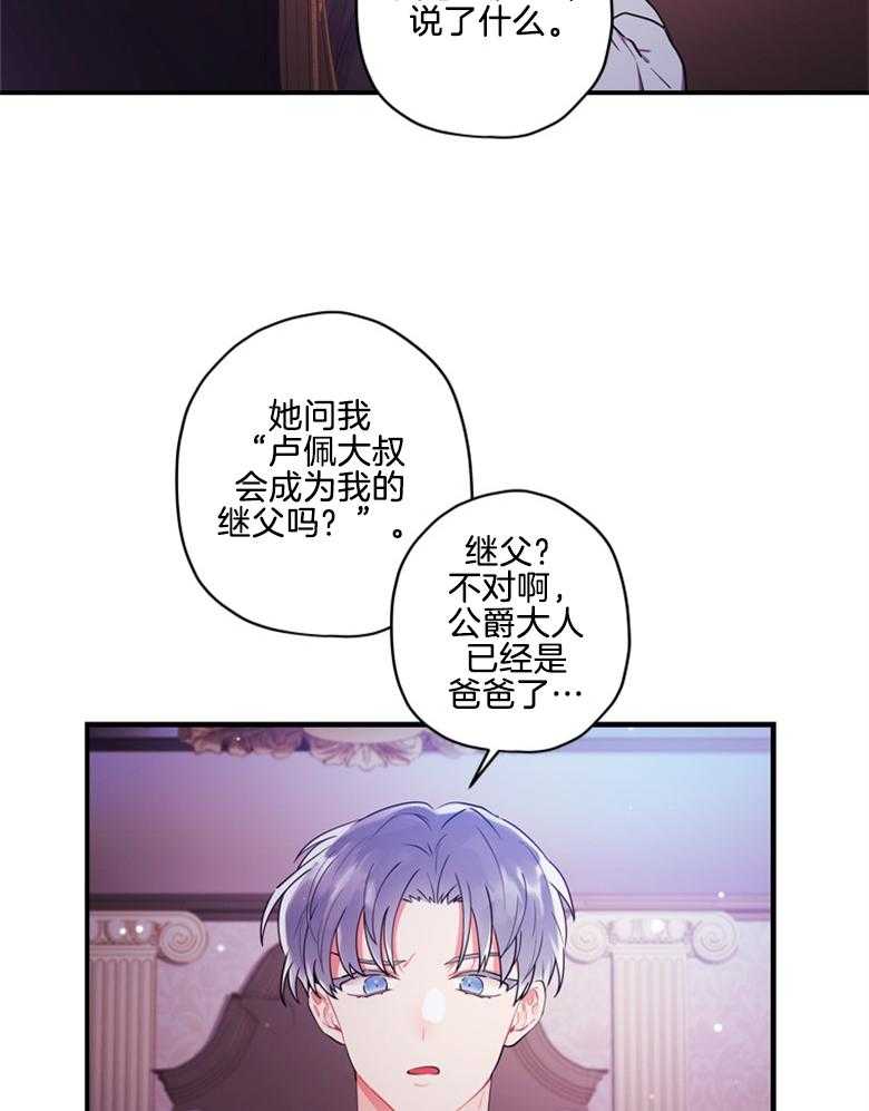 《被男主领养了》漫画最新章节第73话 万事钱搞定免费下拉式在线观看章节第【21】张图片