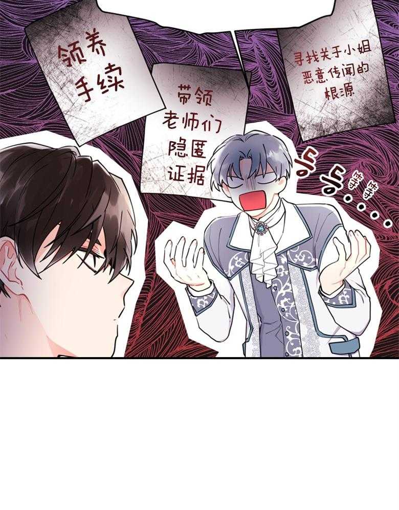 《被男主领养了》漫画最新章节第73话 万事钱搞定免费下拉式在线观看章节第【23】张图片