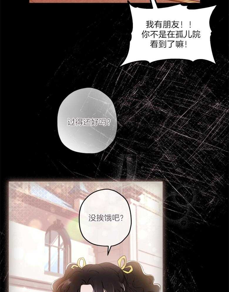 《被男主领养了》漫画最新章节第76话 那不是朋友免费下拉式在线观看章节第【12】张图片