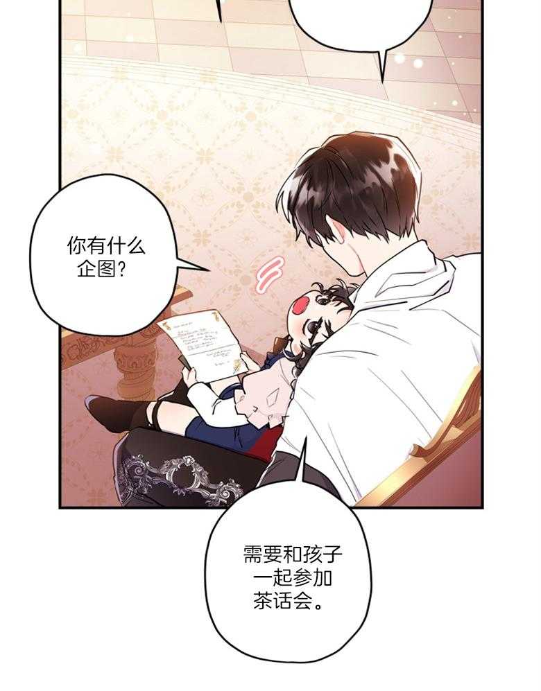 《被男主领养了》漫画最新章节第76话 那不是朋友免费下拉式在线观看章节第【26】张图片