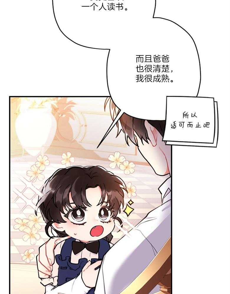 《被男主领养了》漫画最新章节第76话 那不是朋友免费下拉式在线观看章节第【17】张图片