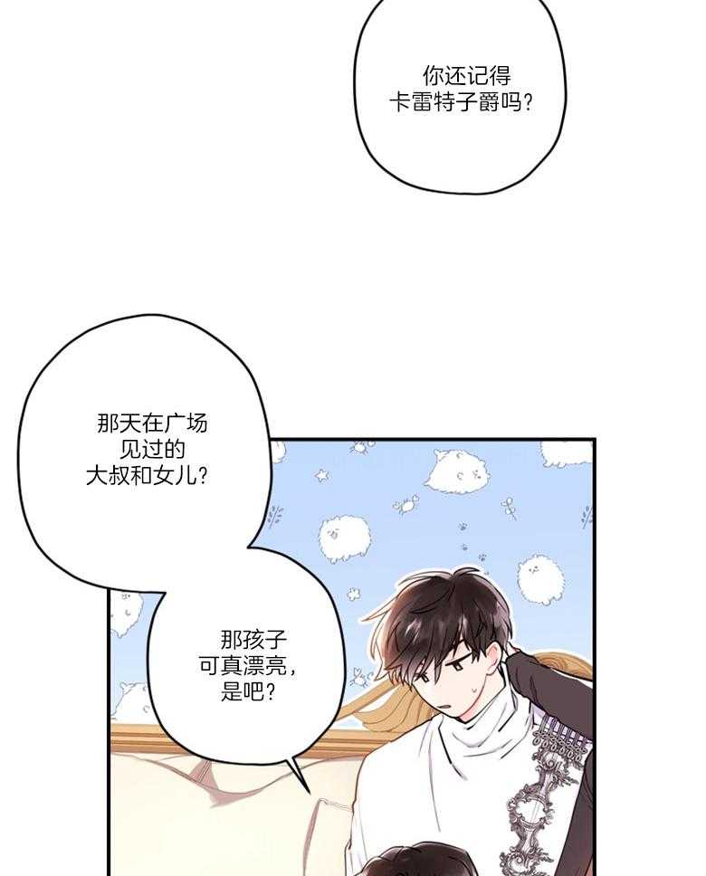 《被男主领养了》漫画最新章节第76话 那不是朋友免费下拉式在线观看章节第【30】张图片