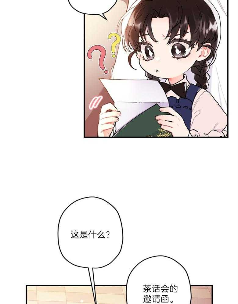 《被男主领养了》漫画最新章节第76话 那不是朋友免费下拉式在线观看章节第【27】张图片