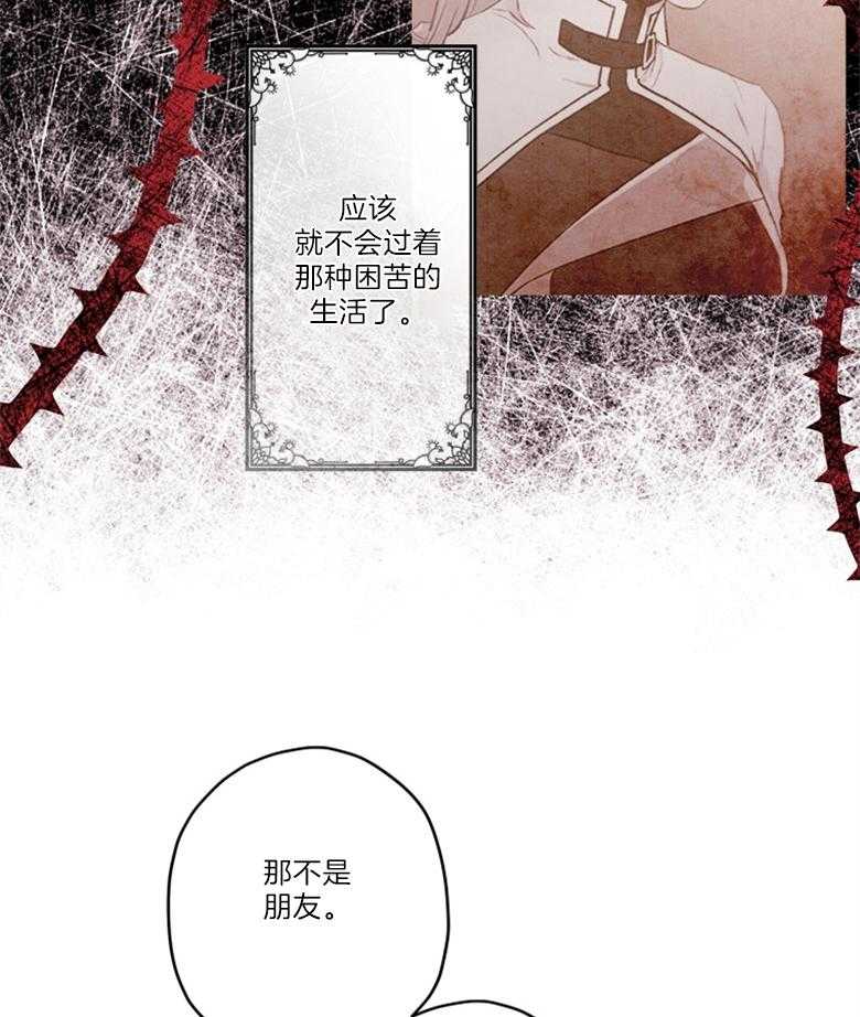 《被男主领养了》漫画最新章节第76话 那不是朋友免费下拉式在线观看章节第【3】张图片