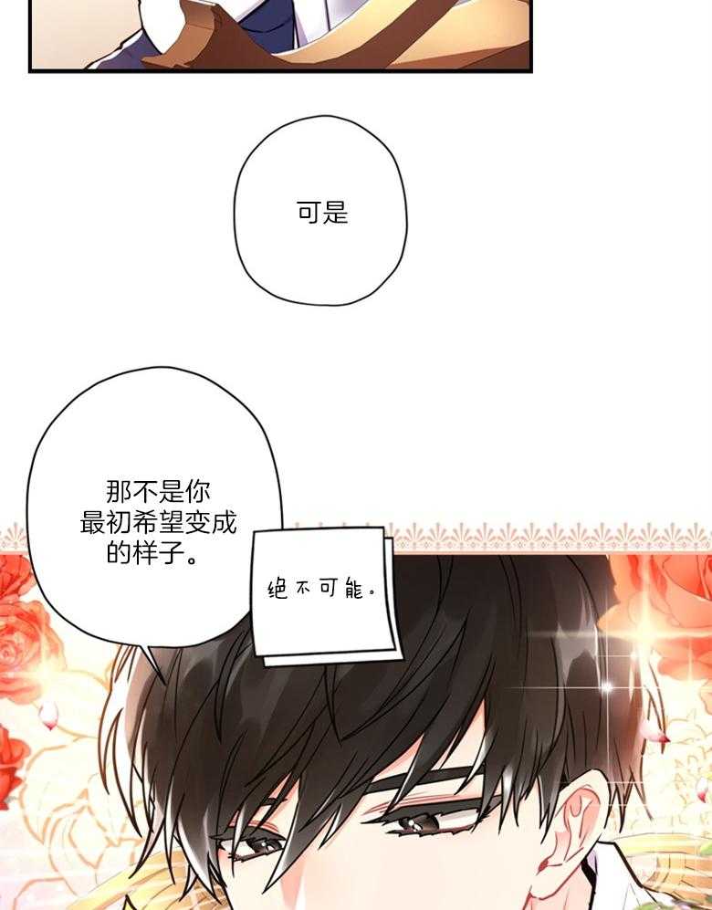 《被男主领养了》漫画最新章节第76话 那不是朋友免费下拉式在线观看章节第【16】张图片