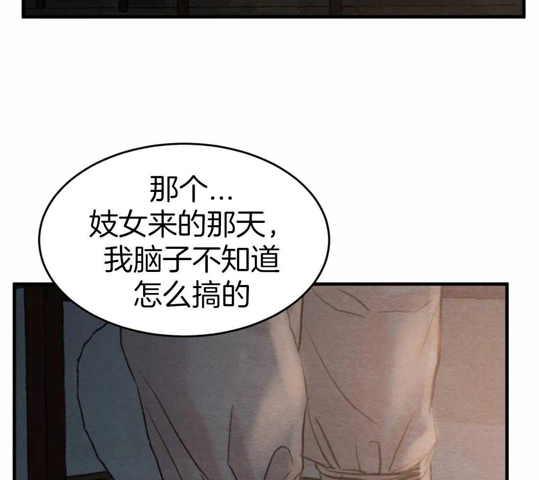 《夜画第三季》漫画最新章节第2话 2_没有我的人免费下拉式在线观看章节第【54】张图片