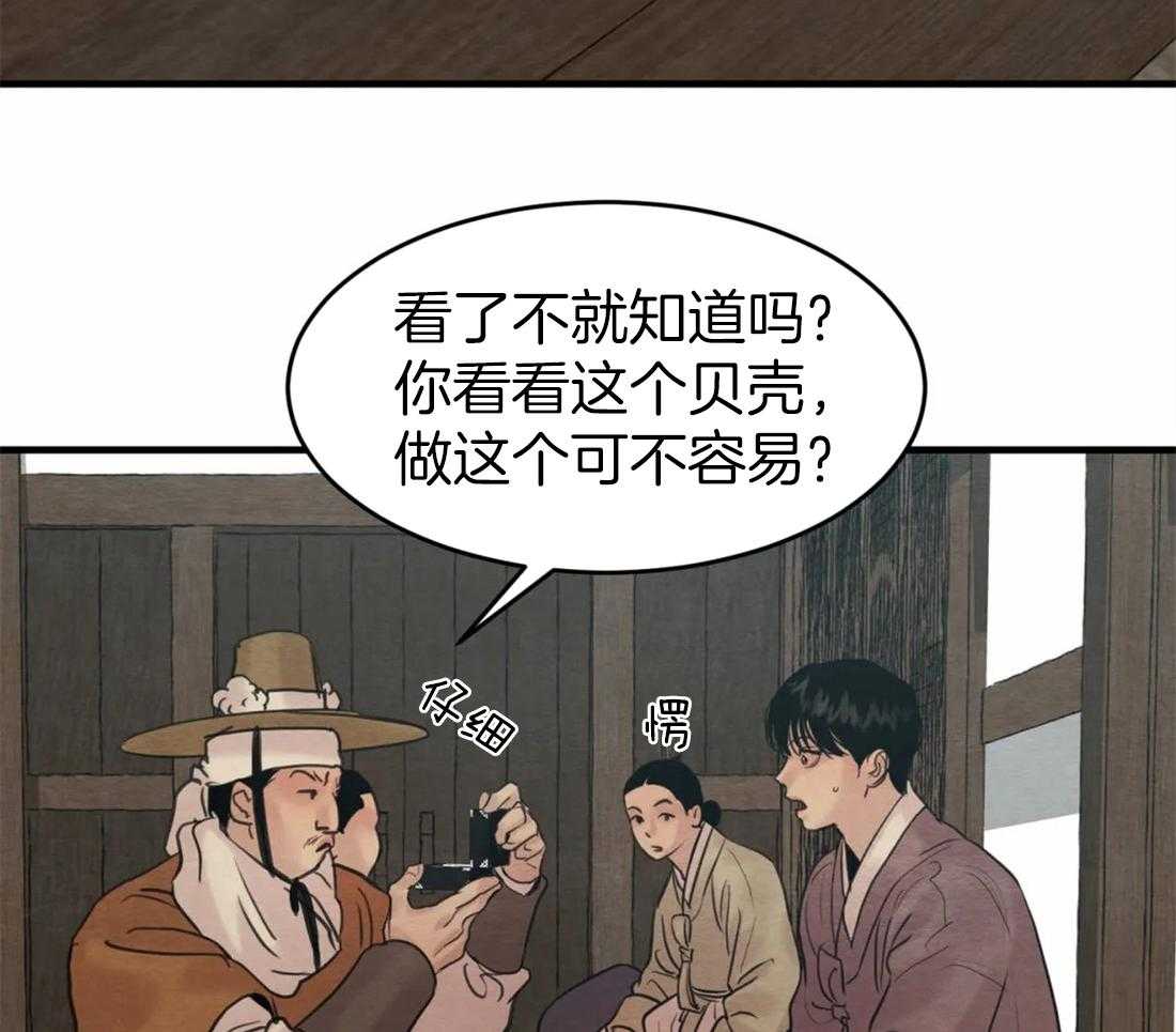 《夜画第三季》漫画最新章节第3话 3_婚礼还早着呢免费下拉式在线观看章节第【39】张图片