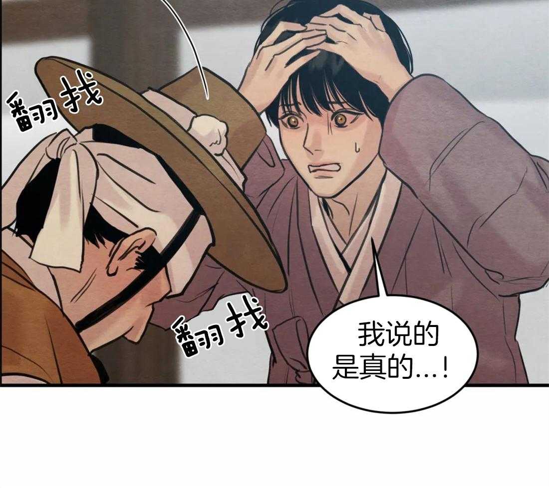 《夜画第三季》漫画最新章节第3话 3_婚礼还早着呢免费下拉式在线观看章节第【23】张图片