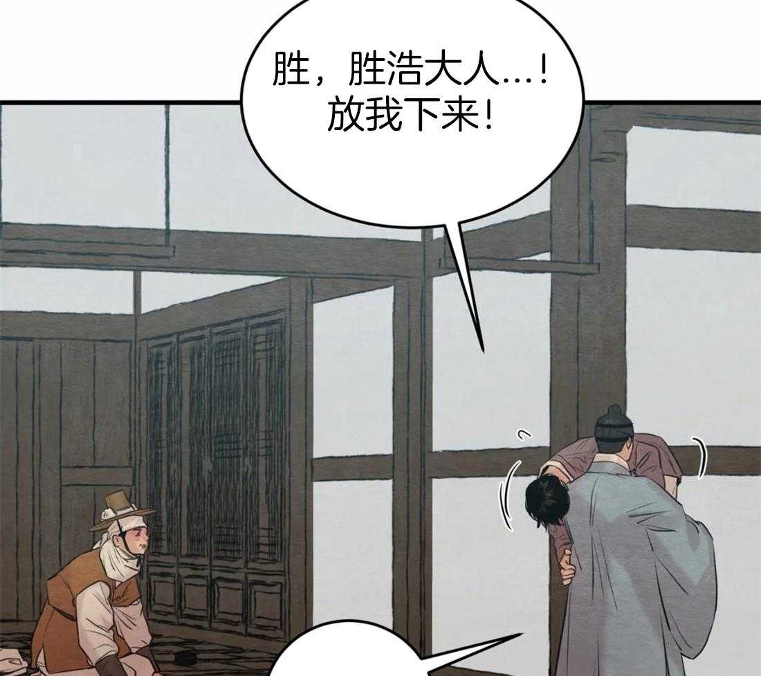 《夜画第三季》漫画最新章节第4话 4_是白天又怎样免费下拉式在线观看章节第【30】张图片