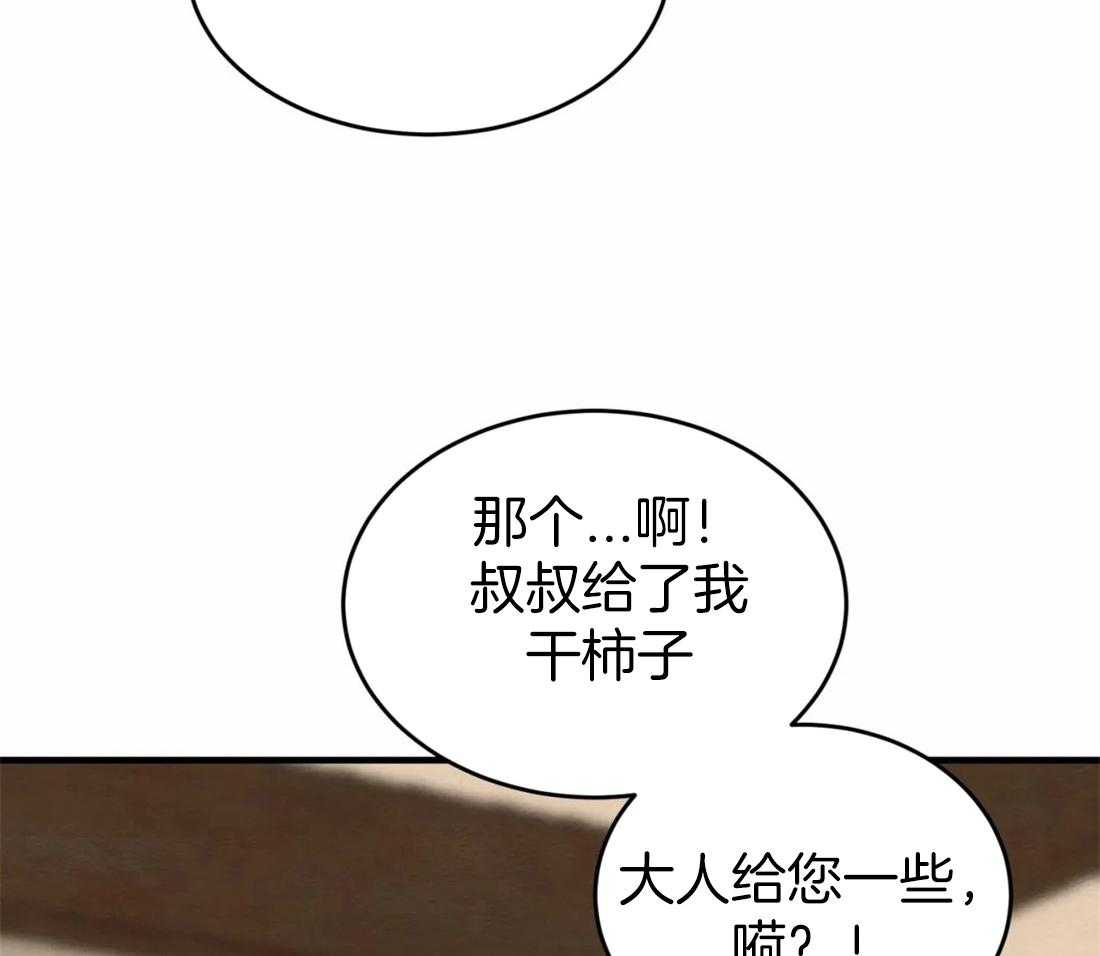 《夜画第三季》漫画最新章节第7话 我会给你弄干净的免费下拉式在线观看章节第【34】张图片