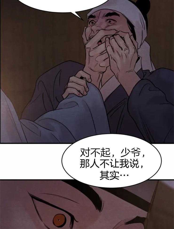 《夜画第三季》漫画最新章节第9话 你说回信吗免费下拉式在线观看章节第【27】张图片