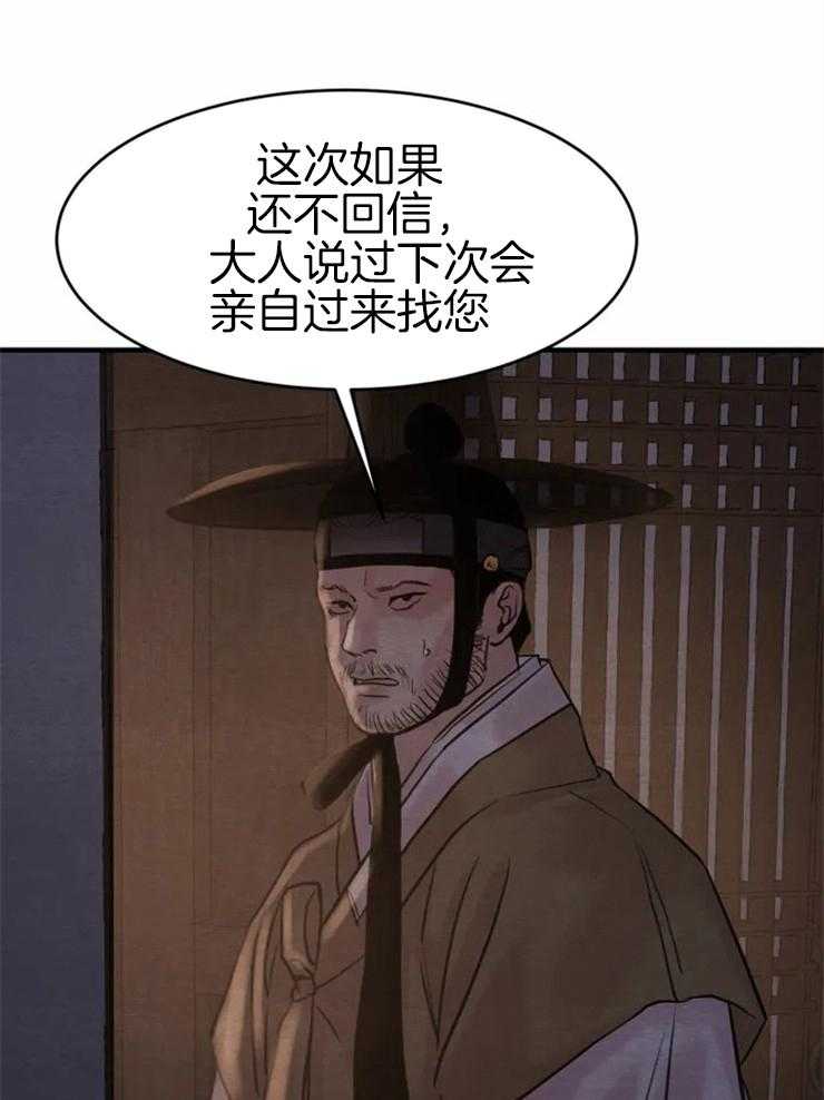 《夜画第三季》漫画最新章节第9话 你说回信吗免费下拉式在线观看章节第【4】张图片