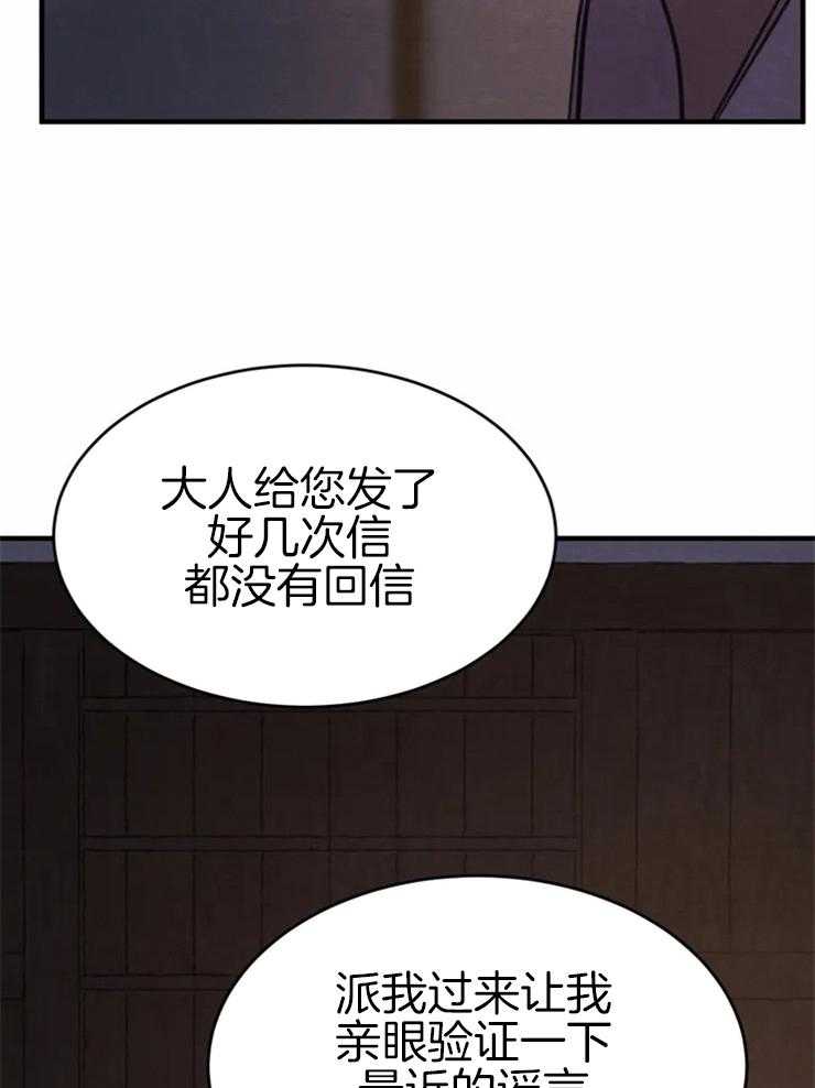 《夜画第三季》漫画最新章节第9话 你说回信吗免费下拉式在线观看章节第【16】张图片