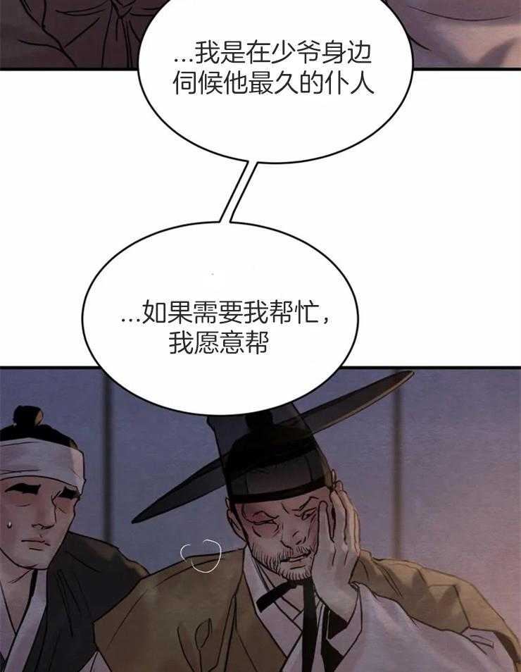 《夜画第三季》漫画最新章节第12话 只是嘴上说说免费下拉式在线观看章节第【2】张图片