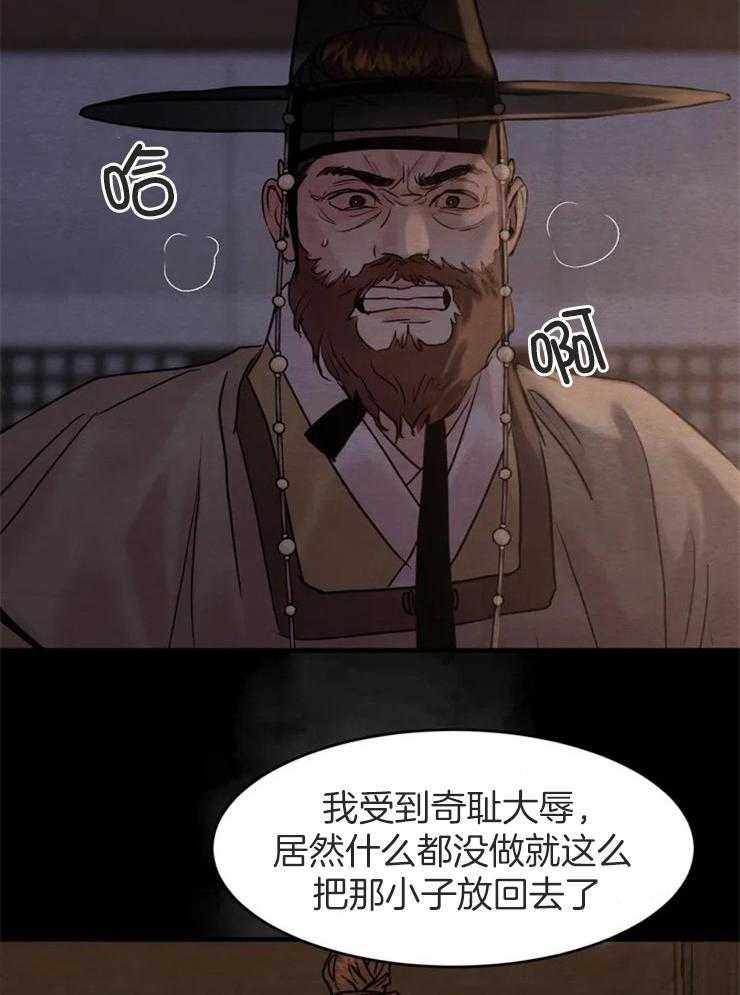 《夜画第三季》漫画最新章节第13话 一定会转告的免费下拉式在线观看章节第【25】张图片