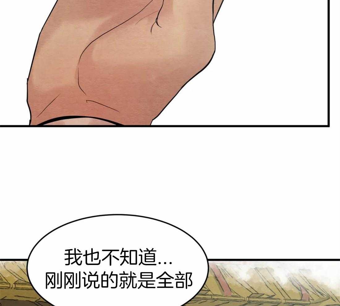 《夜画第三季》漫画最新章节第15话 可怕的家伙免费下拉式在线观看章节第【35】张图片