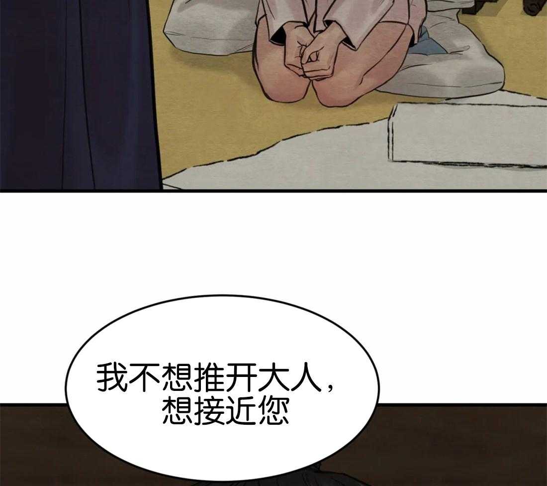 《夜画第三季》漫画最新章节第18话 不要推开我免费下拉式在线观看章节第【25】张图片