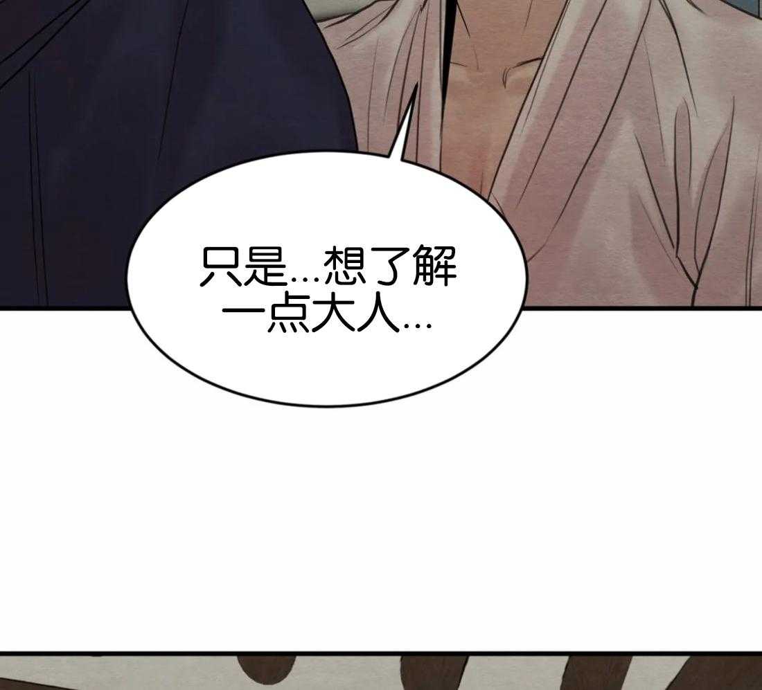 《夜画第三季》漫画最新章节第18话 不要推开我免费下拉式在线观看章节第【32】张图片