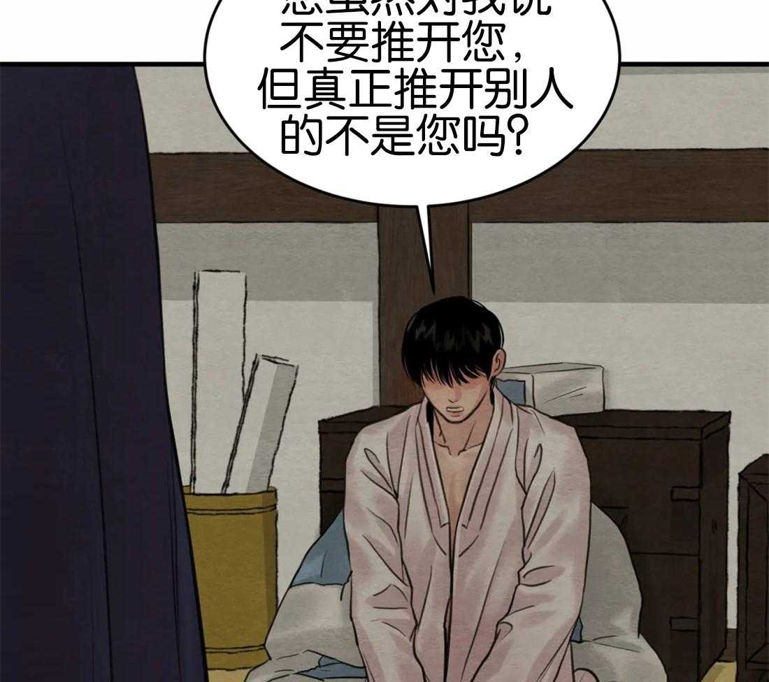 《夜画第三季》漫画最新章节第18话 不要推开我免费下拉式在线观看章节第【26】张图片