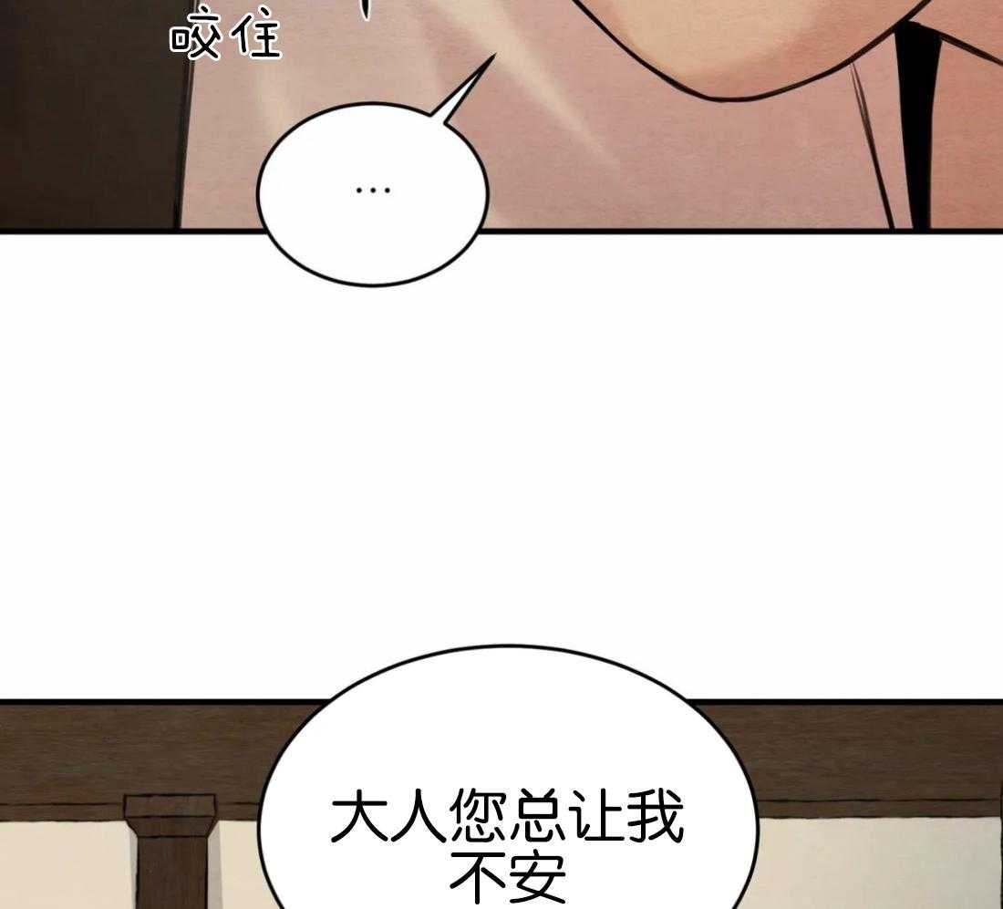 《夜画第三季》漫画最新章节第18话 不要推开我免费下拉式在线观看章节第【44】张图片